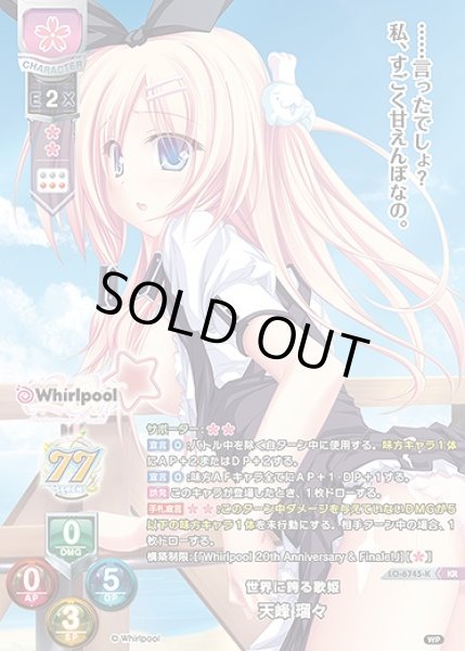 画像1: 世界に誇る歌姫 天峰 瑠々(KR)LO-6745-K (1)