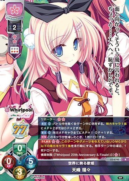 画像1: 世界に誇る歌姫 天峰 瑠々(R)LO-6745 (1)