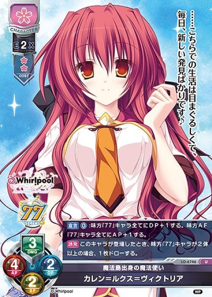 画像1: 魔法島出身の魔法使い カレン＝ルクス＝ヴィクトリア(U)LO-6746 (1)