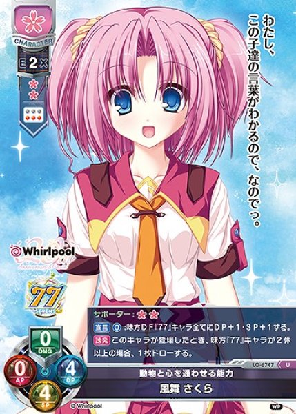 画像1: 動物と心を通わせる能力 風舞 さくら(U)LO-6747 (1)