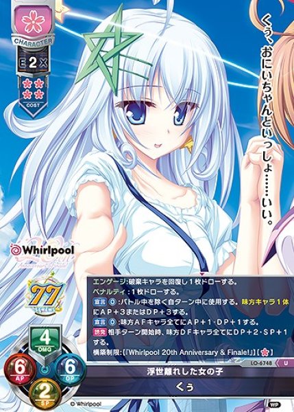 画像1: 浮世離れした女の子 くぅ(U)LO-6748 (1)