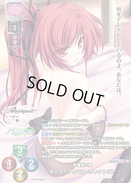 画像1: 学園長の娘 セーラ＝フィニス＝ヴィクトリア(KR)LO-6749-K (1)