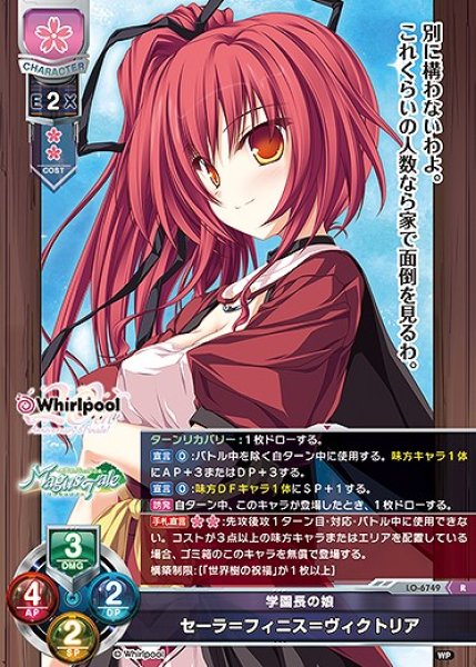 画像1: 学園長の娘 セーラ＝フィニス＝ヴィクトリア(R)LO-6749 (1)