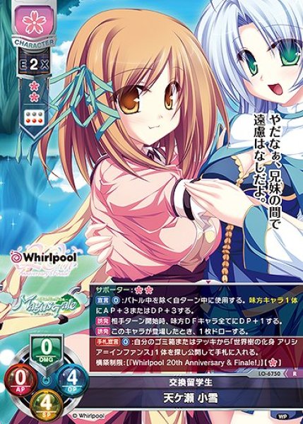 画像1: 交換留学生 天ケ瀬 小雪(R)LO-6750 (1)