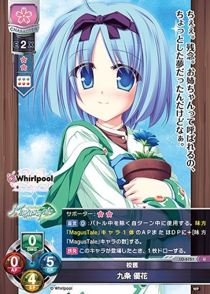 画像1: 校医 九条 優花(U)LO-6751 (1)