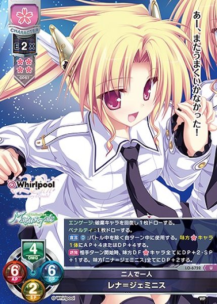 画像1: 二人で一人 レナ＝ジェミニス(U)LO-6752 (1)