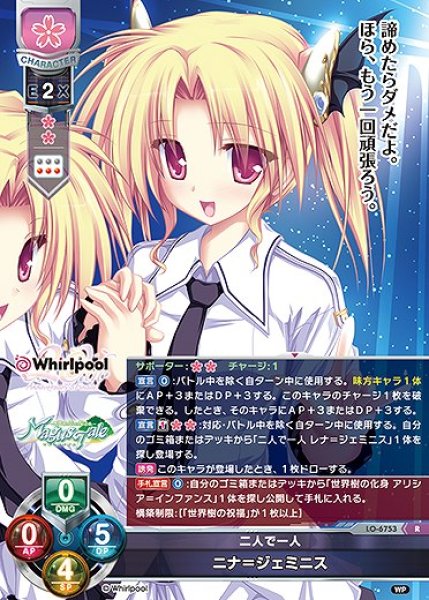 画像1: 二人で一人 ニナ＝ジェミニス(R)LO-6753 (1)