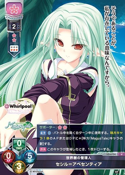 画像1: 世界樹の管理人 セシル＝アベセンティア(U)LO-6754 (1)