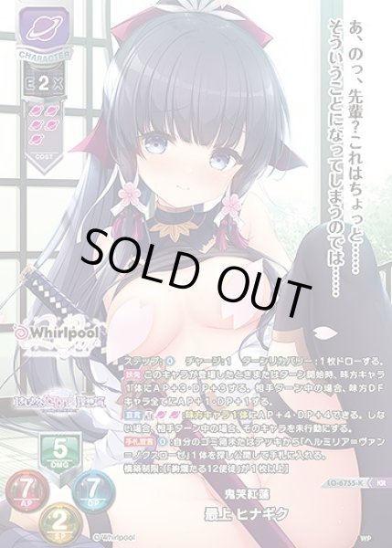 画像1: 鬼哭紅蓮 最上 ヒナギク(KR)LO-6755-K (1)
