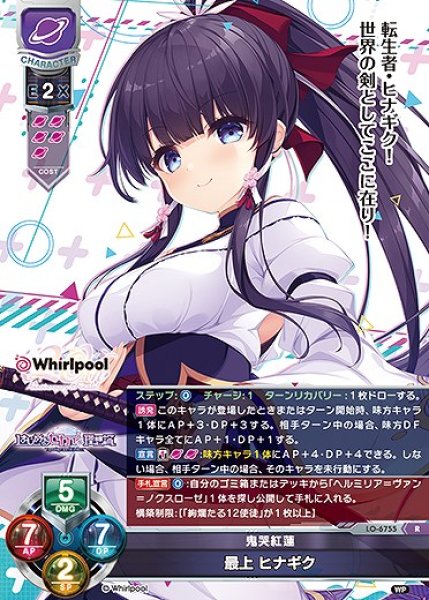 画像1: 鬼哭紅蓮 最上 ヒナギク(R)LO-6755 (1)