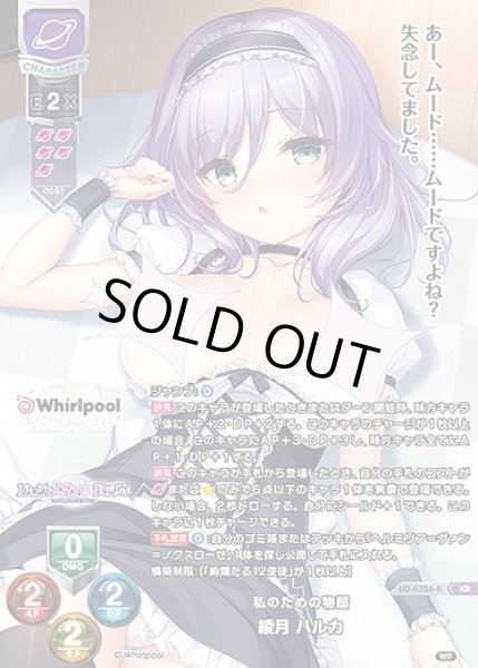 画像1: 私のための物語 綾月 ハルカ(KR)LO-6756-K (1)