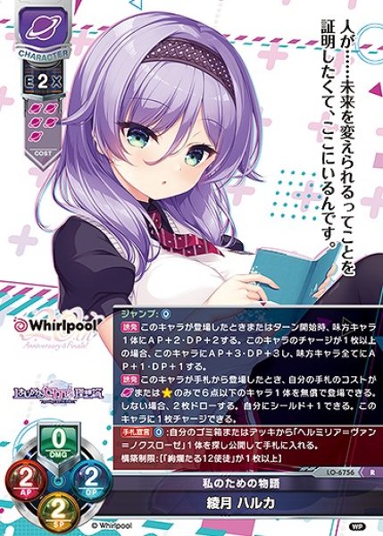 画像1: 私のための物語 綾月 ハルカ(R)LO-6756 (1)