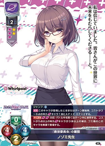 画像1: 『救世委員会』の顧問 ノゾミ先生(C)LO-6757 (1)