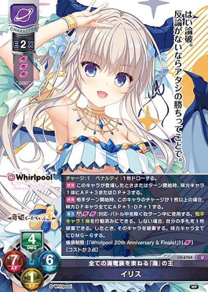 画像1: 全ての海竜族を束ねる『海』の王 イリス(U)LO-6764 (1)