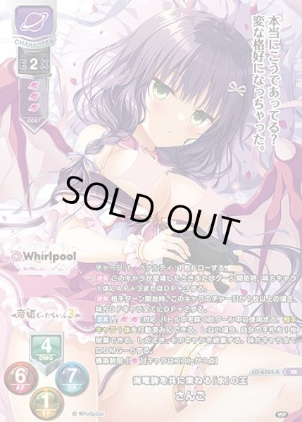 画像1: 海竜族を共に束ねる『水』の王 さんご(KR)LO-6765-K (1)
