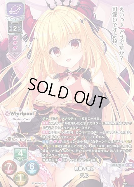 画像1: 無敵の竜姫 ハル(KR)LO-6766-K (1)