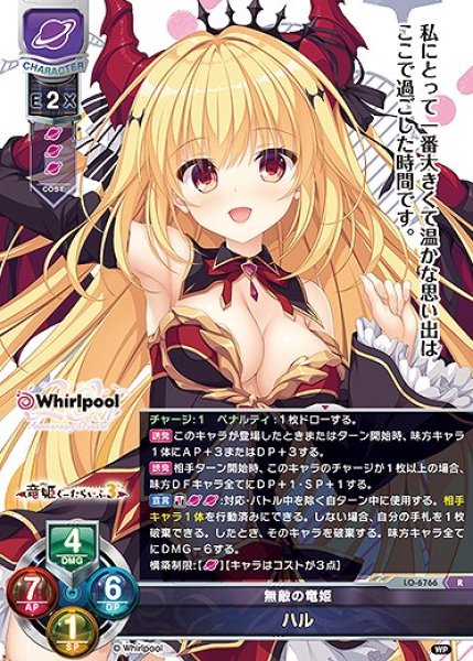 画像1: 無敵の竜姫 ハル(R)LO-6766 (1)