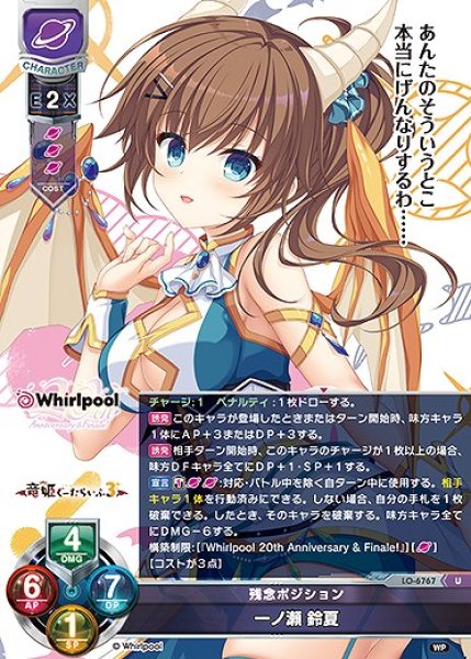 画像1: 残念ポジション 一ノ瀬 鈴夏(U)LO-6767 (1)