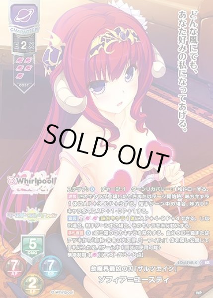 画像1: 劫魔界最凶の刃『ザルツエイン』 ソフィア＝ユースティ(KR)LO-6768-K (1)