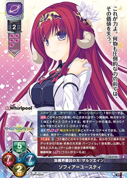 画像1: 劫魔界最凶の刃『ザルツエイン』 ソフィア＝ユースティ(R)LO-6768 (1)