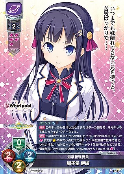 画像1: 選挙管理委員 獅子堂 伊織(U)LO-6769 (1)