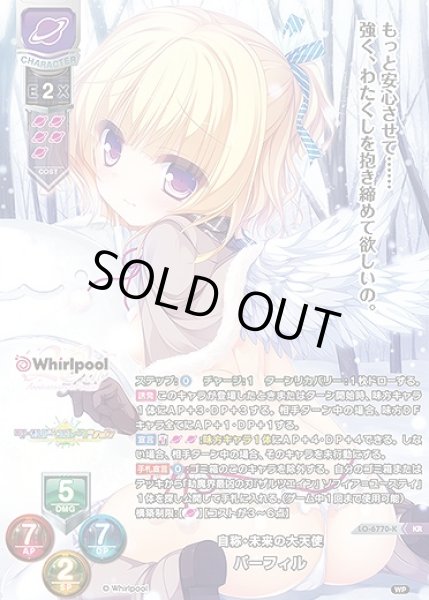 画像1: 自称・未来の大天使 パーフィル(KR)LO-6770-K (1)
