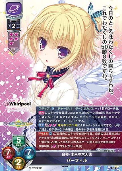 画像1: 自称・未来の大天使 パーフィル(R)LO-6770 (1)