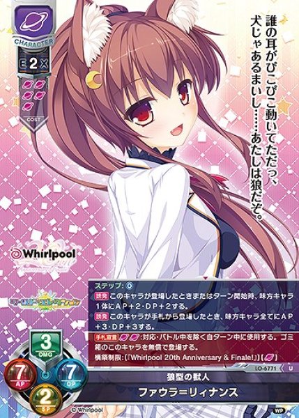 画像1: 狼型の獣人 ファウラ＝リィナンス(U)LO-6771 (1)