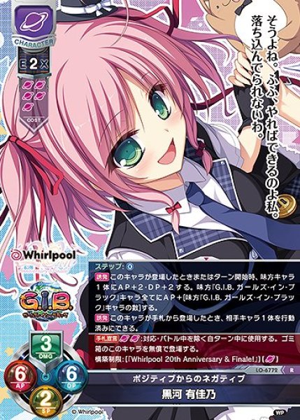 画像1: ポジティブからのネガティブ 黒河 有佳乃(R)LO-6772 (1)