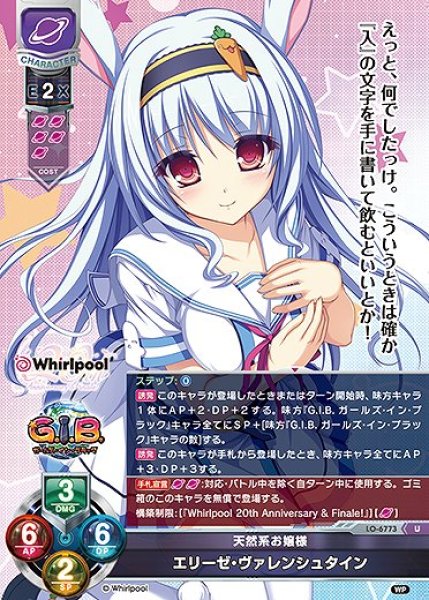 画像1: 天然系お嬢様 エリーゼ・ヴァレンシュタイン(U)LO-6773 (1)