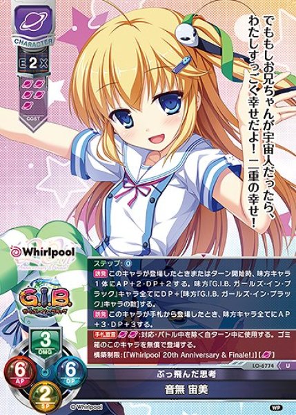 画像1: ぶっ飛んだ思考 音無 宙美(U)LO-6774 (1)