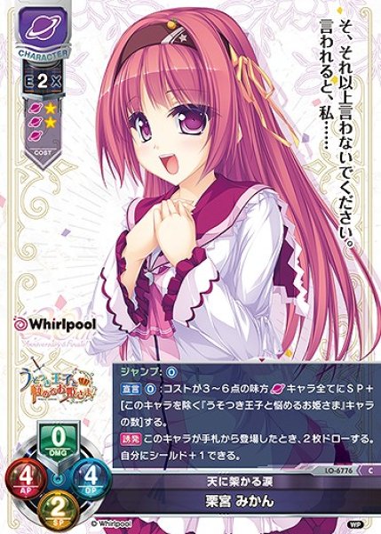 画像1: 天に架かる涙 栗宮 みかん(C)LO-6776 (1)