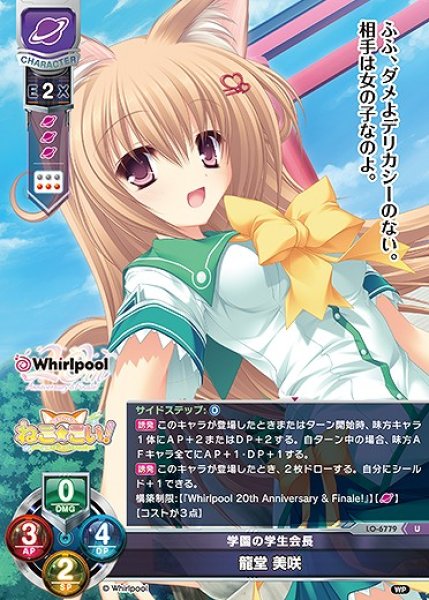 画像1: 学園の学生会長 龍堂 美咲(U)LO-6779 (1)