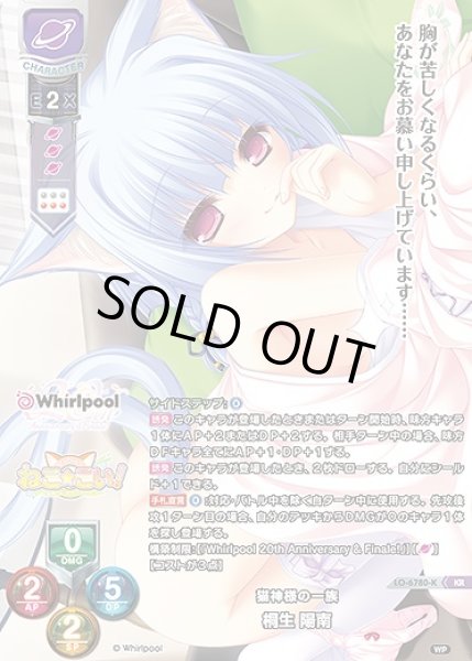 画像1: 猫神様の一族 桐生 陽南(KR)LO-6780-K (1)