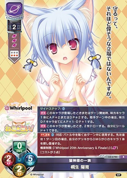 画像1: 猫神様の一族 桐生 陽南(R)LO-6780 (1)