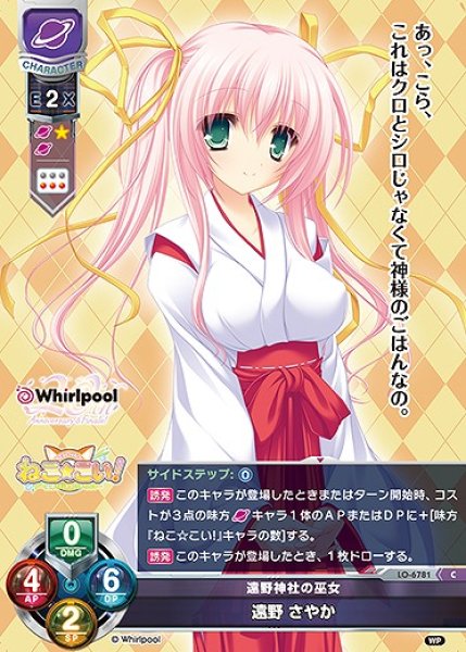 画像1: 遠野神社の巫女 遠野 さやか(C)LO-6781 (1)