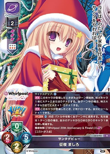 画像1: サンタデビュー 征夜 ましろ(R)LO-6783 (1)