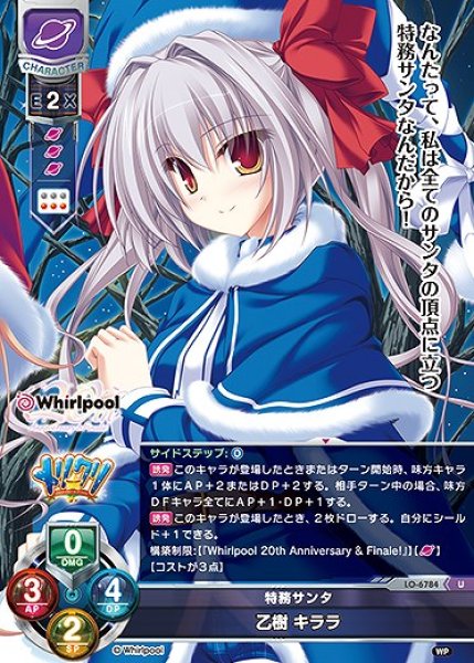 画像1: 特務サンタ 乙樹 キララ(U)LO-6784 (1)