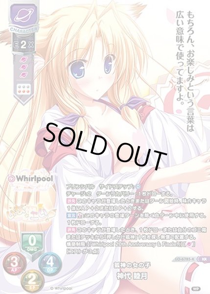 画像1: 狐神の女の子 神代 睦月(KR)LO-6785-K (1)