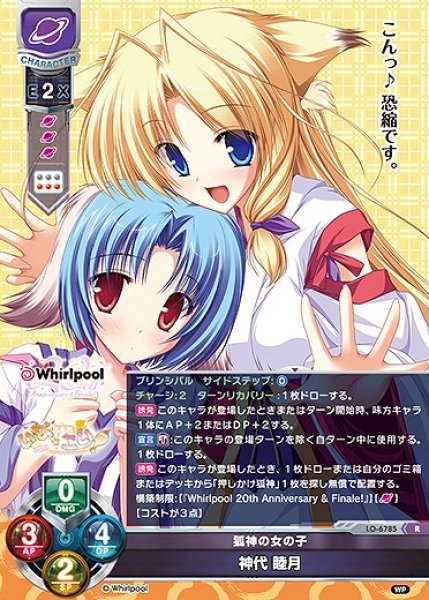 画像1: 狐神の女の子 神代 睦月(R)LO-6785 (1)