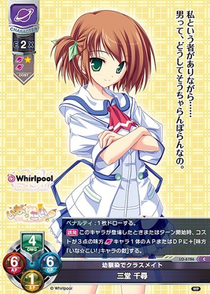 画像1: 幼馴染でクラスメイト 三堂 千尋(C)LO-6786 (1)