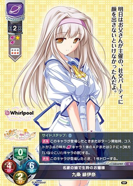 画像1: 名家の娘で生粋のお嬢様 九条 緋伊奈(C)LO-6787 (1)