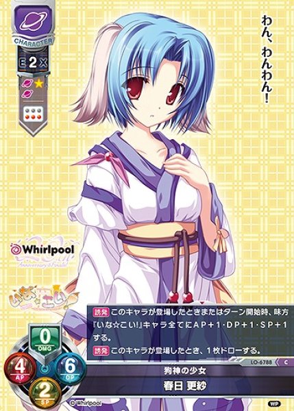 画像1: 狗神の少女 春日 更紗(C)LO-6788 (1)