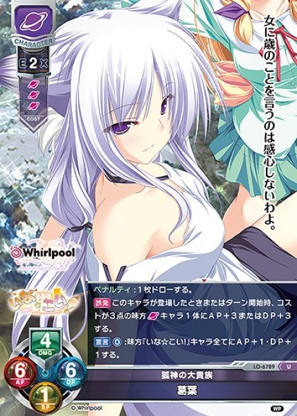 画像1: 狐神の大貴族 葛葉(U)LO-6789 (1)