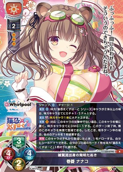 画像1: 雑賀流出身の発明たぬき 巻菱 ナナコ(R)LO-6790 (1)