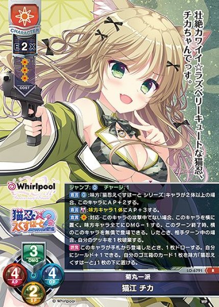 画像1: 菊丸一派 猫江 チカ(R)LO-6791 (1)