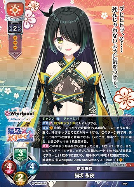 画像1: 蛇の猫忍 猫坂 永夜(U)LO-6794 (1)