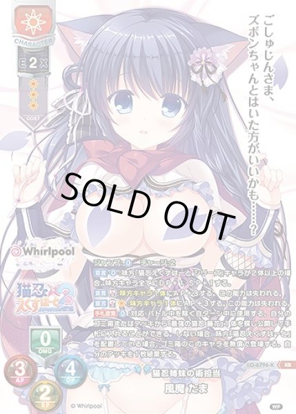 画像1: 猫忍姉妹の術担当 風魔 たま(KR)LO-6796-K (1)