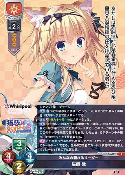 画像1: みんなの頼れるリーダー 猫飼 律(R)LO-6797 (1)