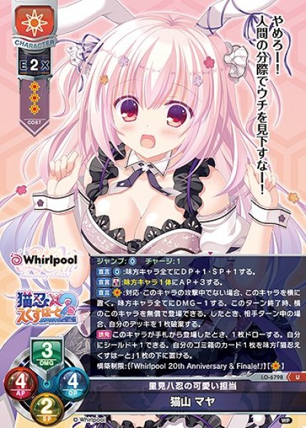 画像1: 里見八忍の可愛い担当 猫山 マヤ(U)LO-6798 (1)